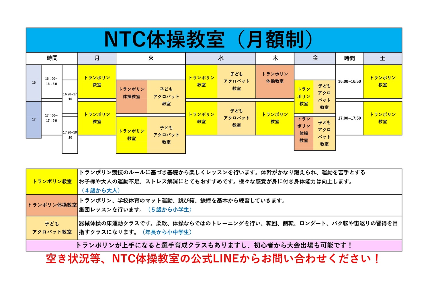 NTC体操教室