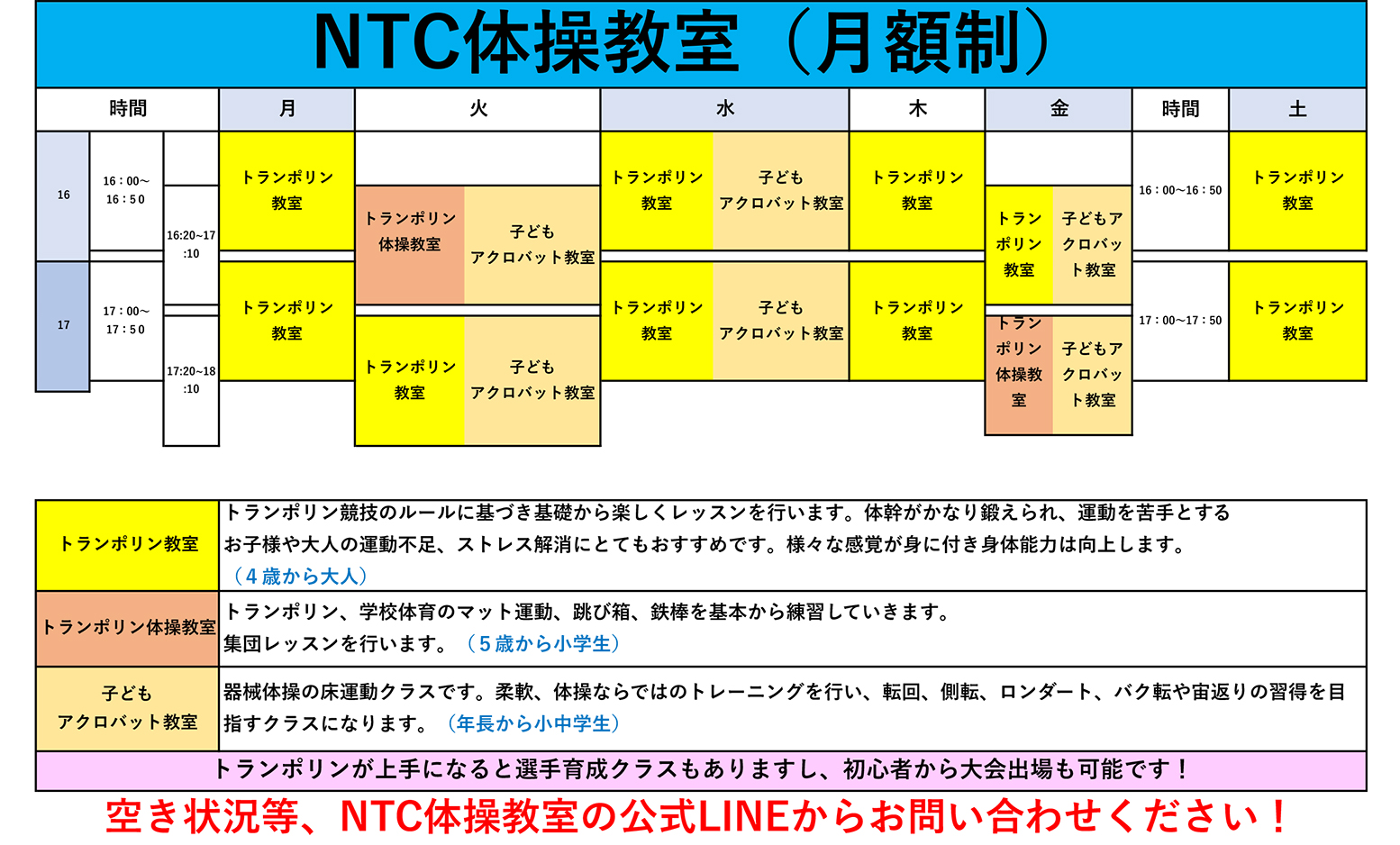 NTC体操教室