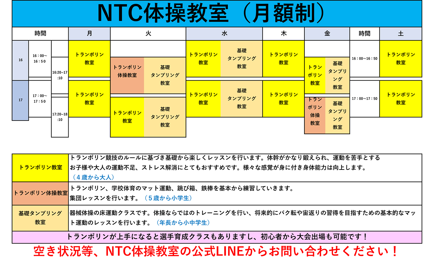NTC体操教室