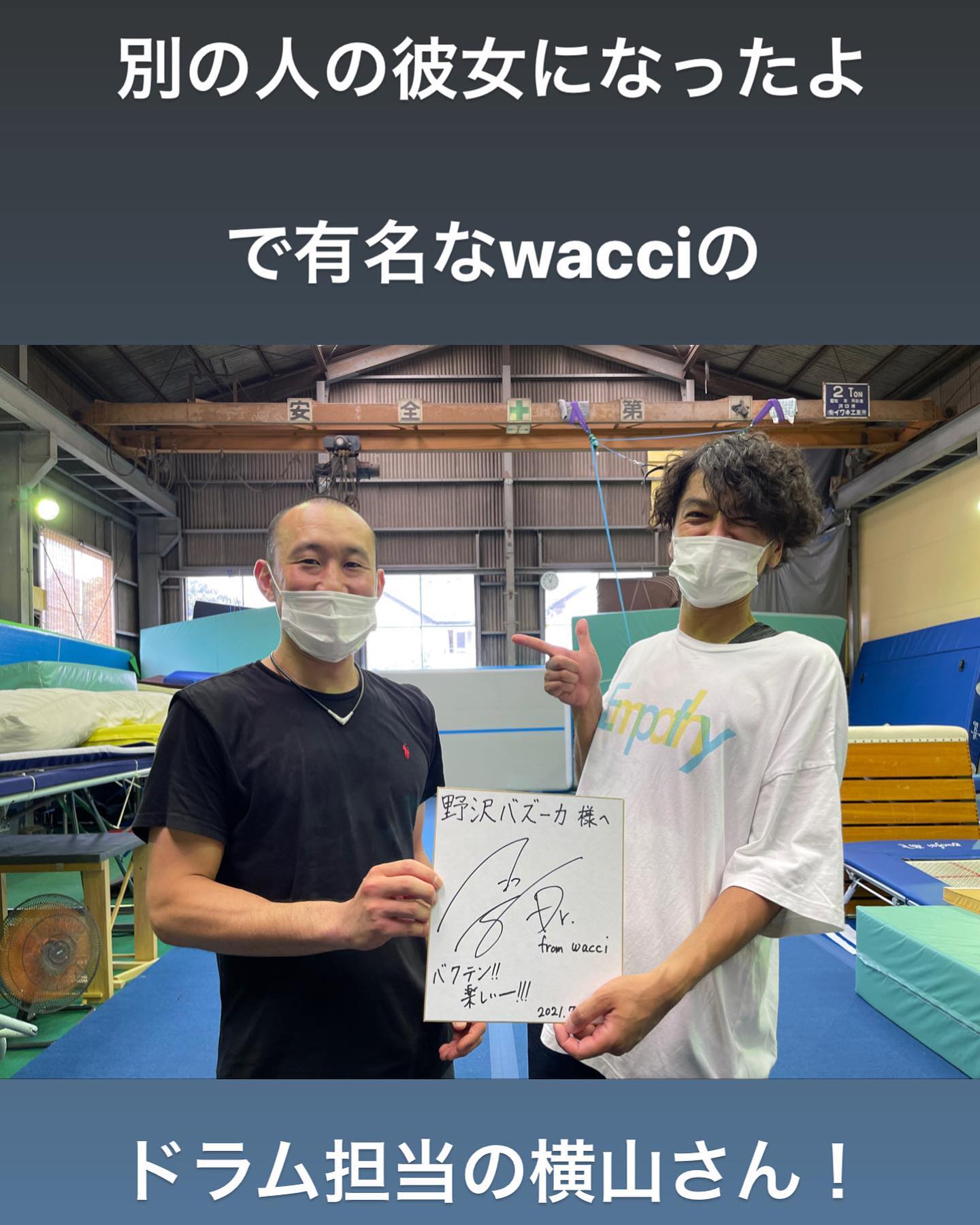 別の人の彼女になったよで有名なwacciのドラム担当横山さんがバク転に挑戦されました。詳細はwacciファンクラブから！