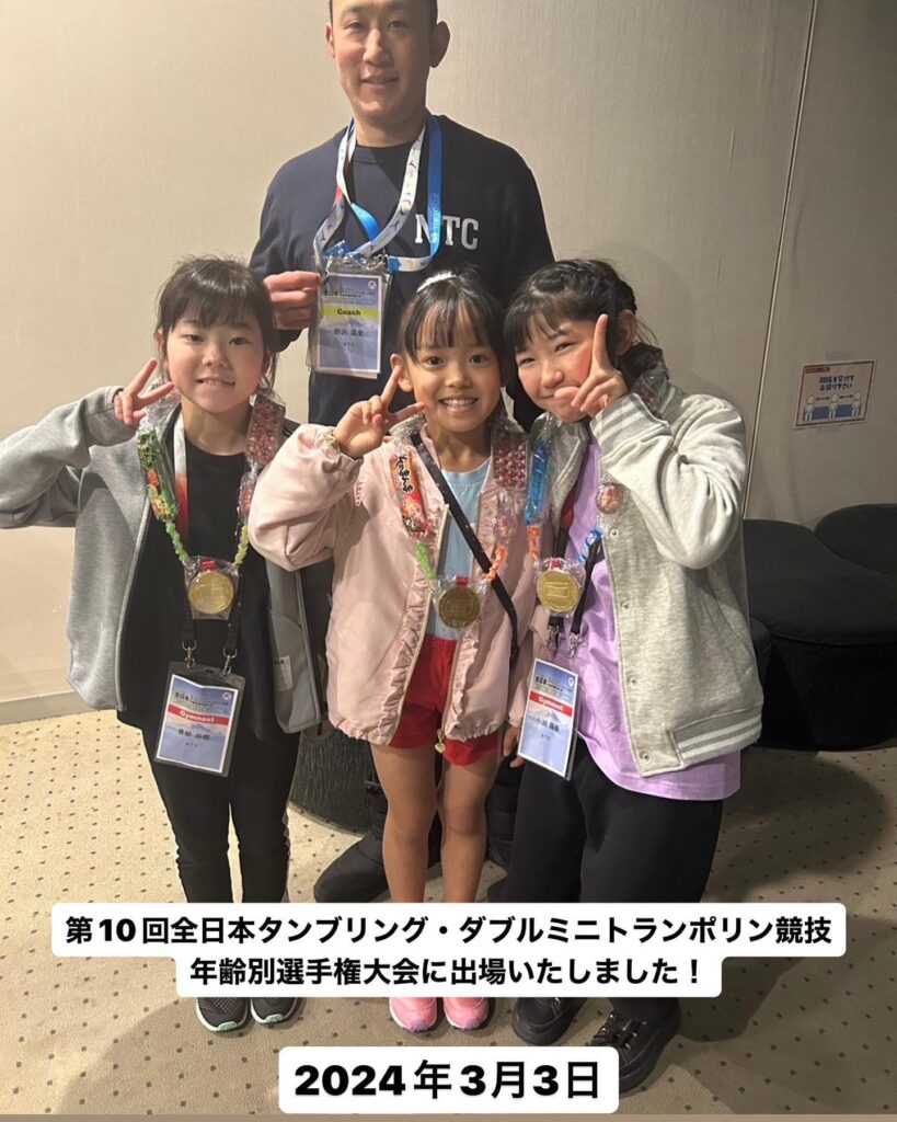 全日本タンブリング・ダブルミニトランポリン競技年齢別選手権大会に出場しました！2024年3月3日